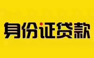 深圳4私借空放当场拿钱-深圳4借钱上门放款-深圳4小额信用贷款