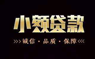 深圳4民间无抵押借钱-深圳4私借空放先息后本-深圳4小额贷款当天放款