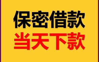 深圳4空放借钱不看资产-深圳4私人空放二次私借-深圳4空放借款