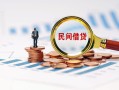 深圳4信用贷款哪家好-深圳4哪里有民间借贷-深圳4空放