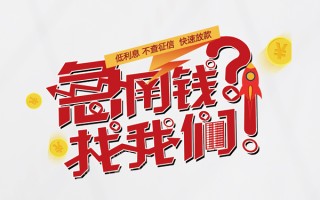 深圳4水钱-深圳4私人空放-深圳4社保信用贷款
