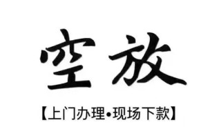 深圳4借钱当天放款-深圳4快速借钱-深圳4私人创业贷款