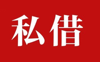深圳4个人借贷不查征信-深圳4私借短借-深圳4民间借贷私人放款