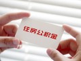 深圳4个人放贷-深圳4民间借贷无视黑白-深圳4民间借贷当天下款