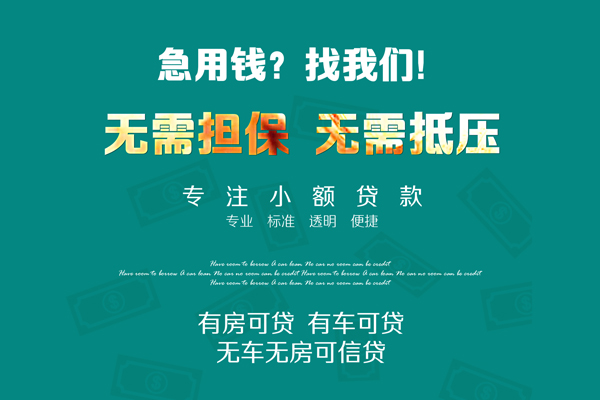 深圳4私借短借-深圳4贷款只要身份证贷款-深圳4民间私借-第1张图片-成都私人借钱服务中心