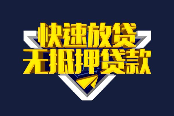 深圳4快速借钱-深圳4私借空放免费上门-深圳4无抵押小额贷款-第1张图片-成都私人借钱服务中心