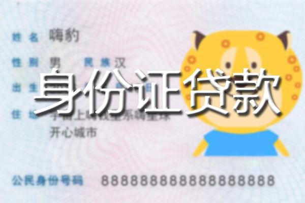 深圳4贷款私借空放-深圳4地区短借-深圳4私人借贷不查征信-第1张图片-成都私人借钱服务中心