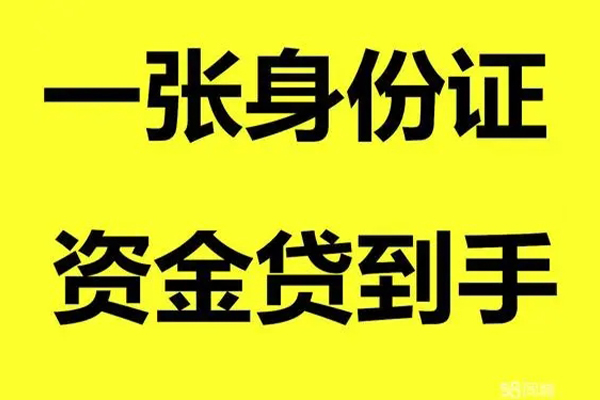 深圳4借钱急用钱-深圳4民间短借-深圳4无抵押短借-第1张图片-成都私人借钱服务中心