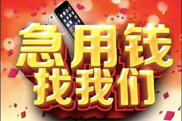 深圳4快速借钱-深圳4个人正规借贷-深圳4个人短借-第1张图片-成都私人借钱服务中心