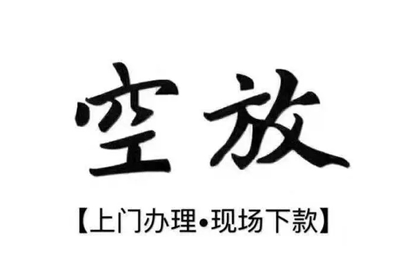 深圳4借钱当天放款-深圳4快速借钱-深圳4私人创业贷款-第1张图片-成都私人借钱服务中心