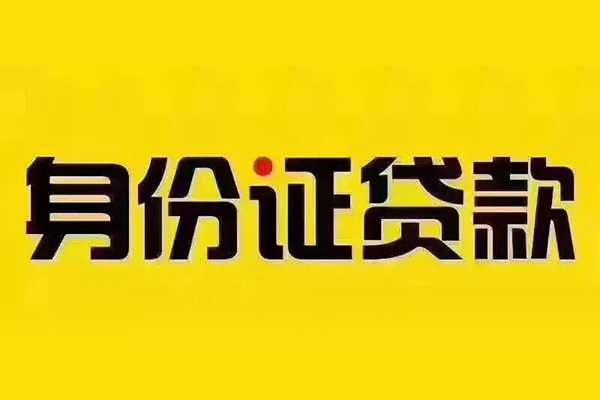 深圳4私借空放当场拿钱-深圳4借钱上门放款-深圳4小额信用贷款-第1张图片-成都私人借钱服务中心